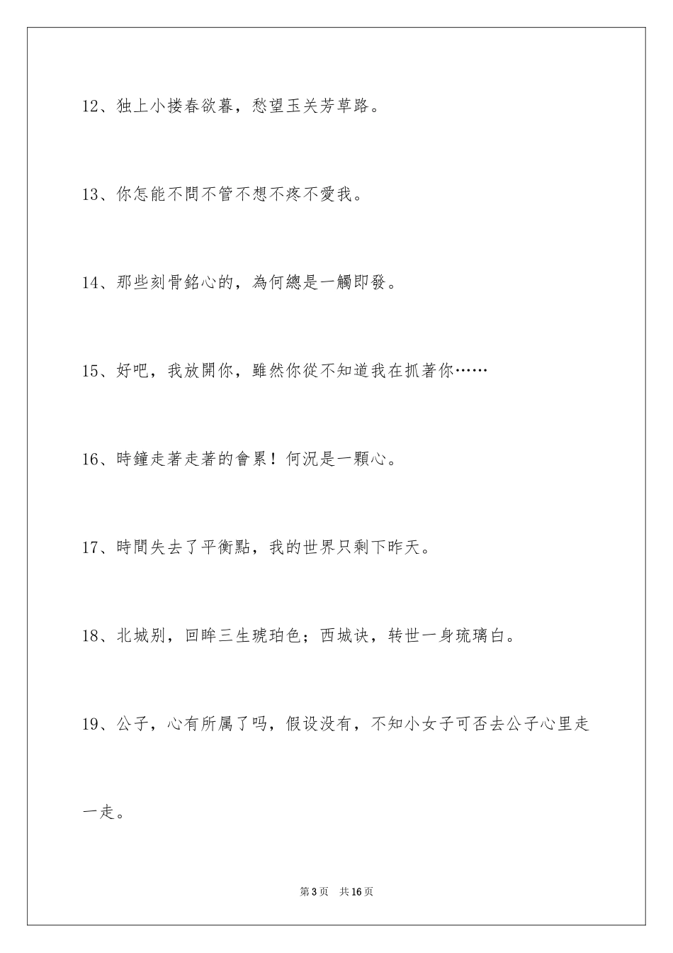 2023年古风签名94条.docx_第3页