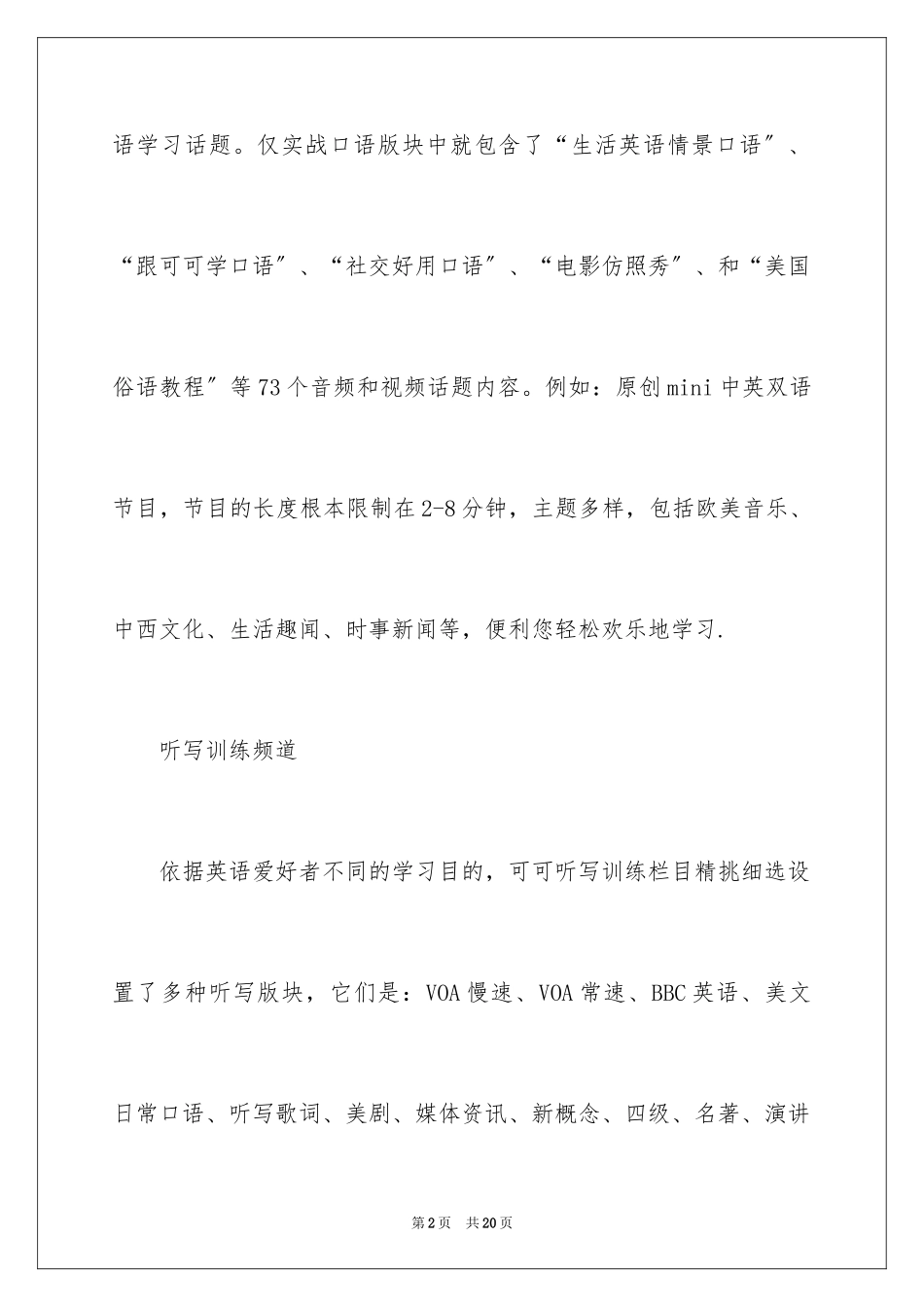 2023年可可英语网相关资料.docx_第2页