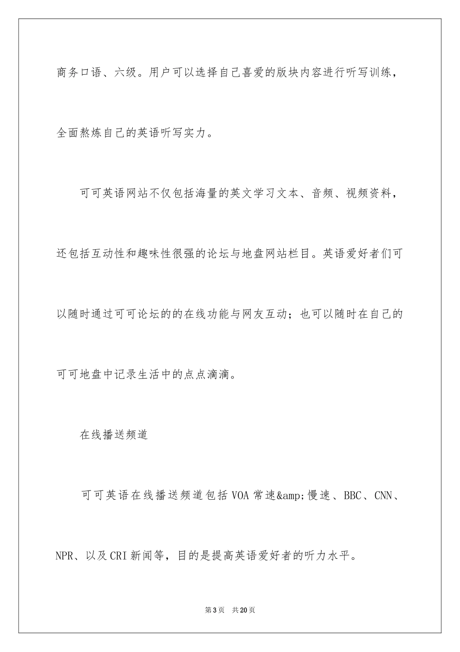 2023年可可英语网相关资料.docx_第3页