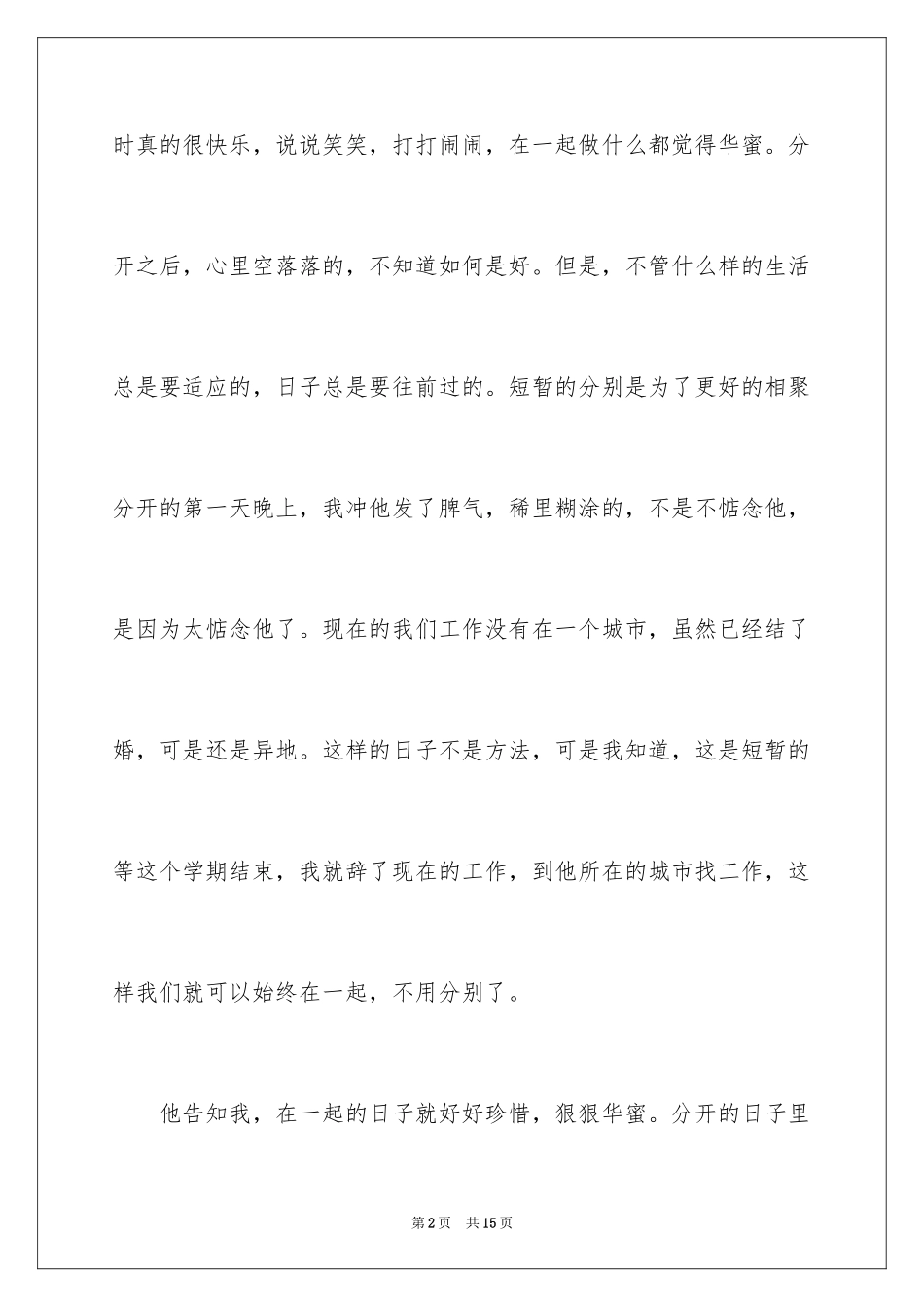 2023年叙事作文9.docx_第2页