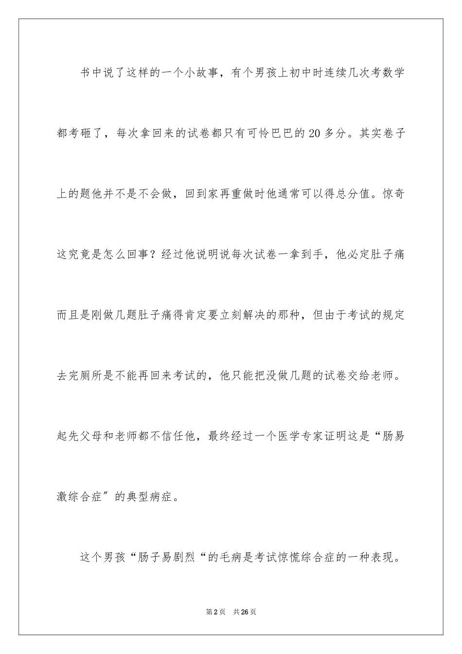 2023年叮当的魔法读后感.docx_第2页