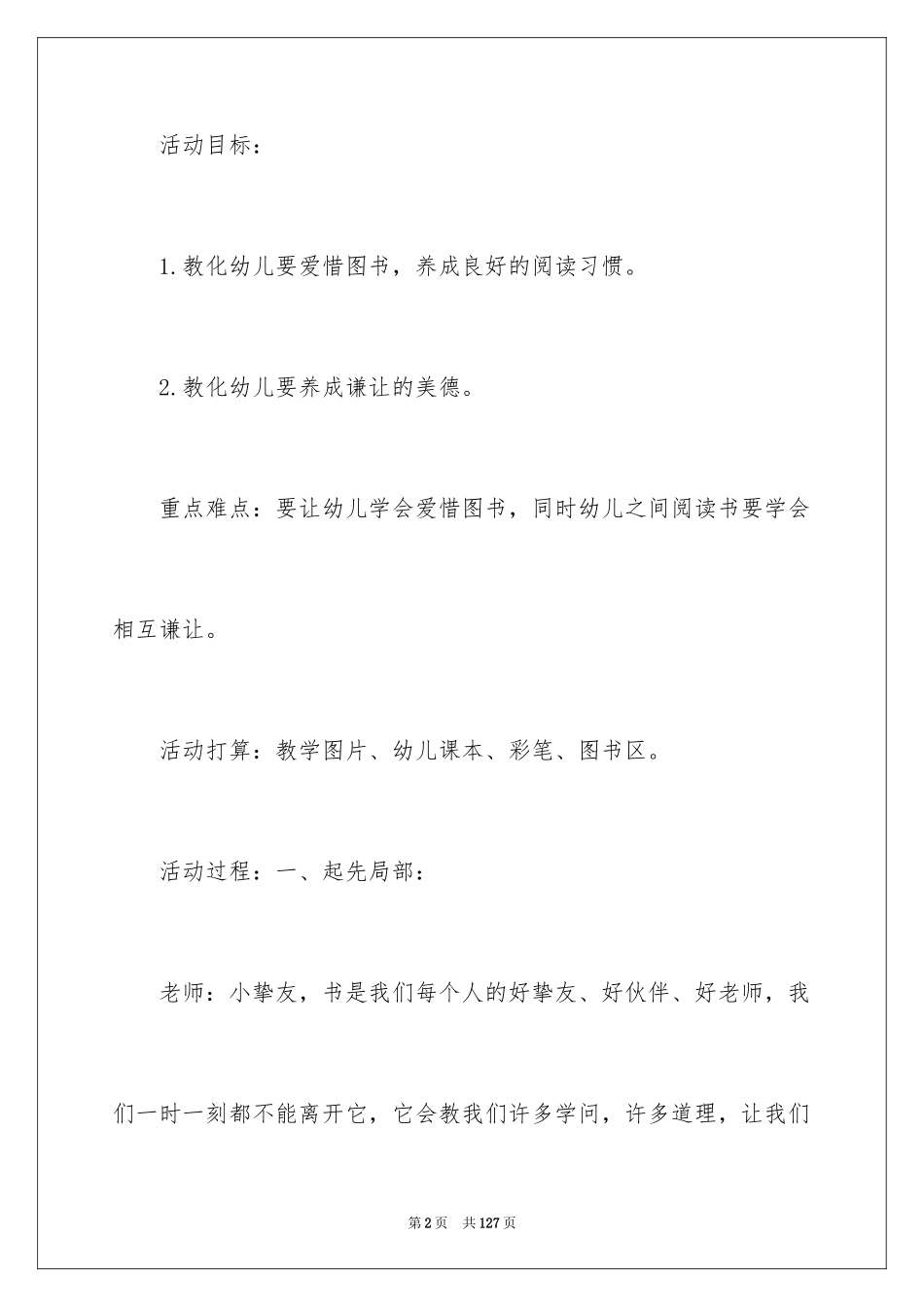 2023年可爱的动物教学设计1.docx_第2页
