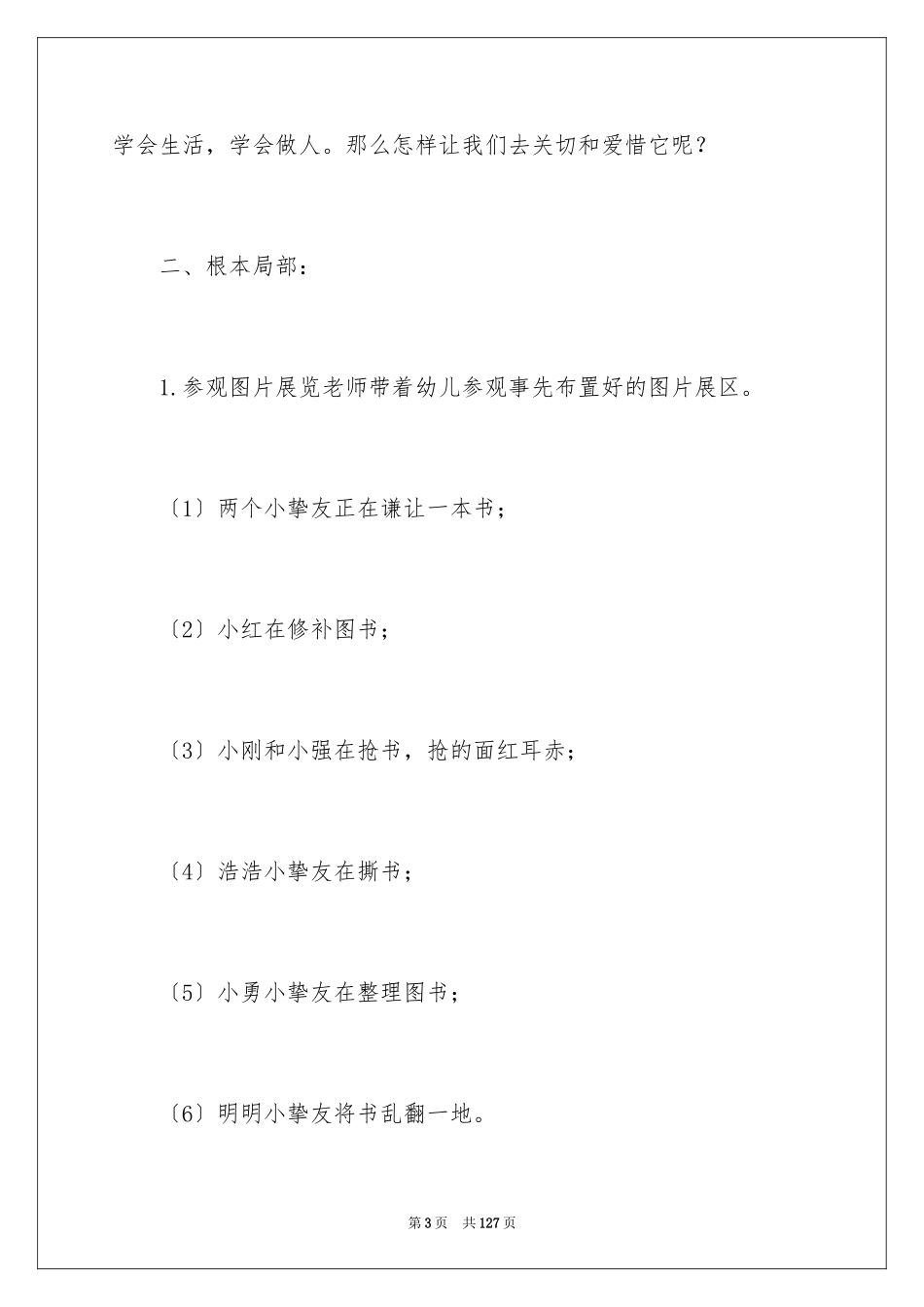 2023年可爱的动物教学设计1.docx_第3页