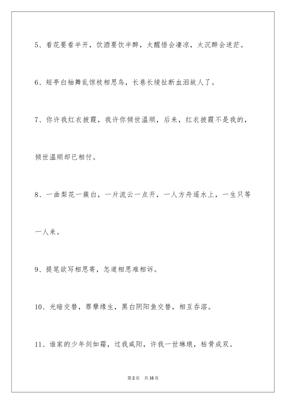 2023年古风签名85条1.docx_第2页