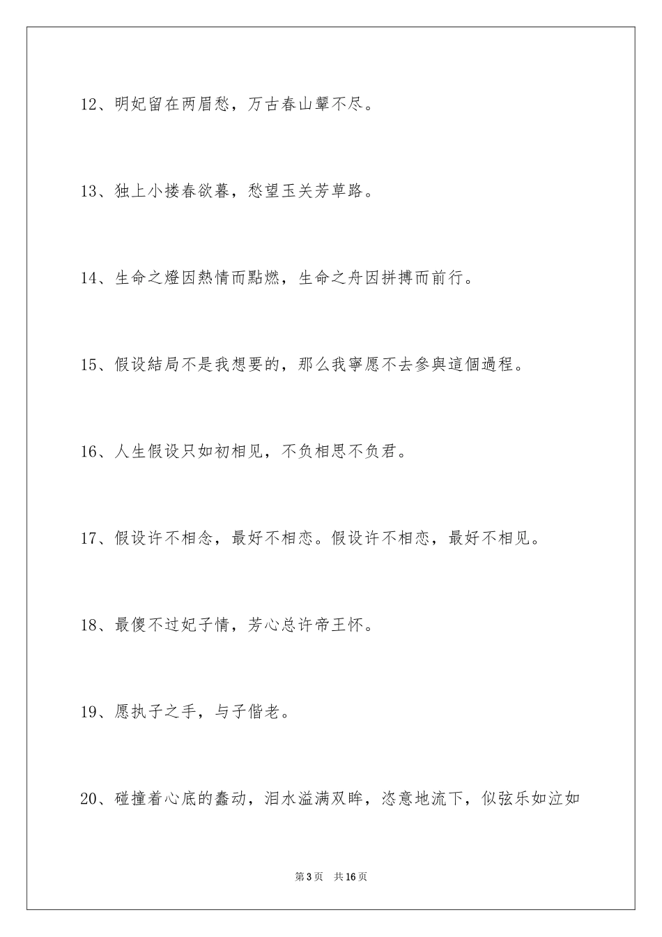 2023年古风签名85条1.docx_第3页