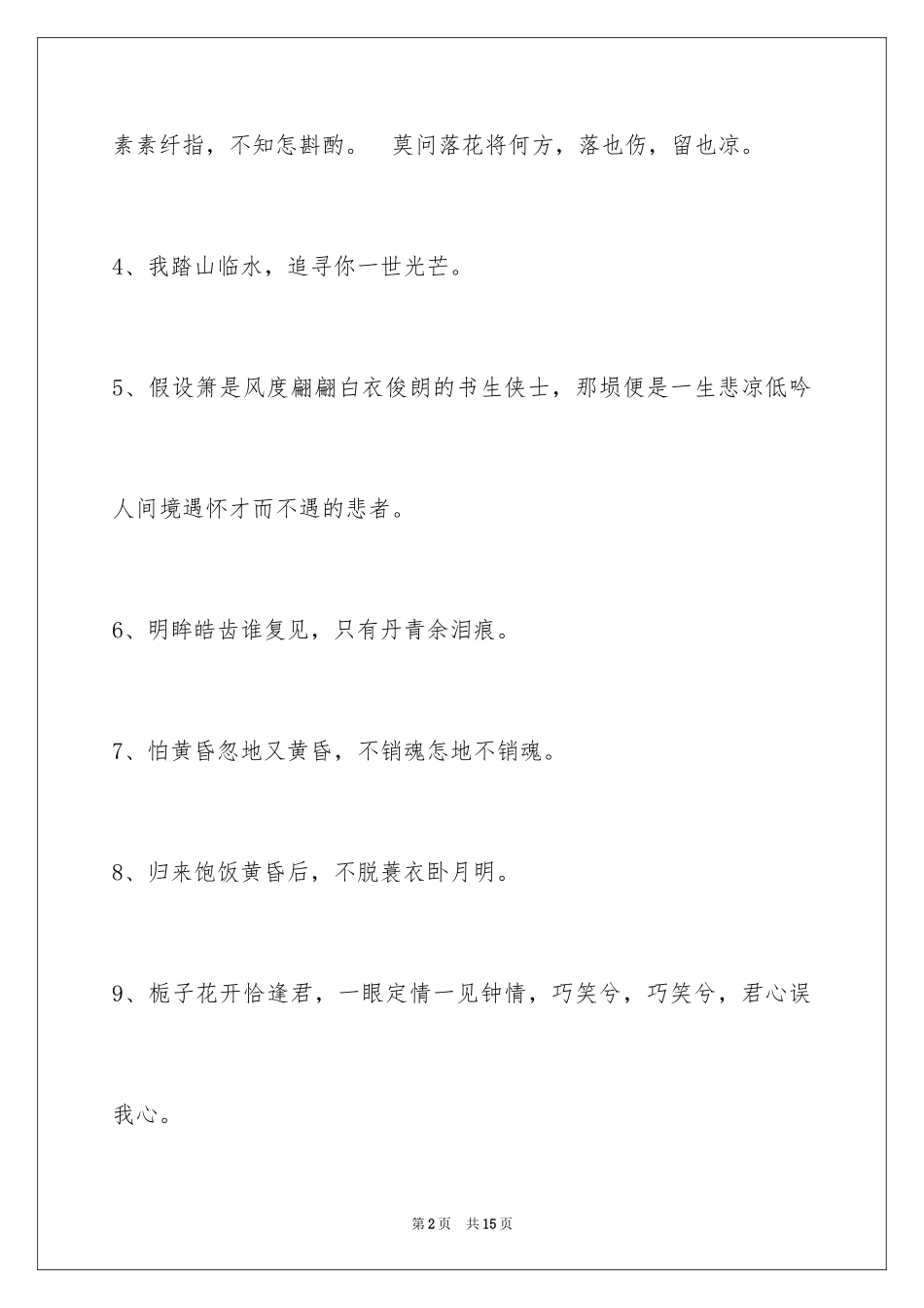 2023年古风签名73条.docx_第2页