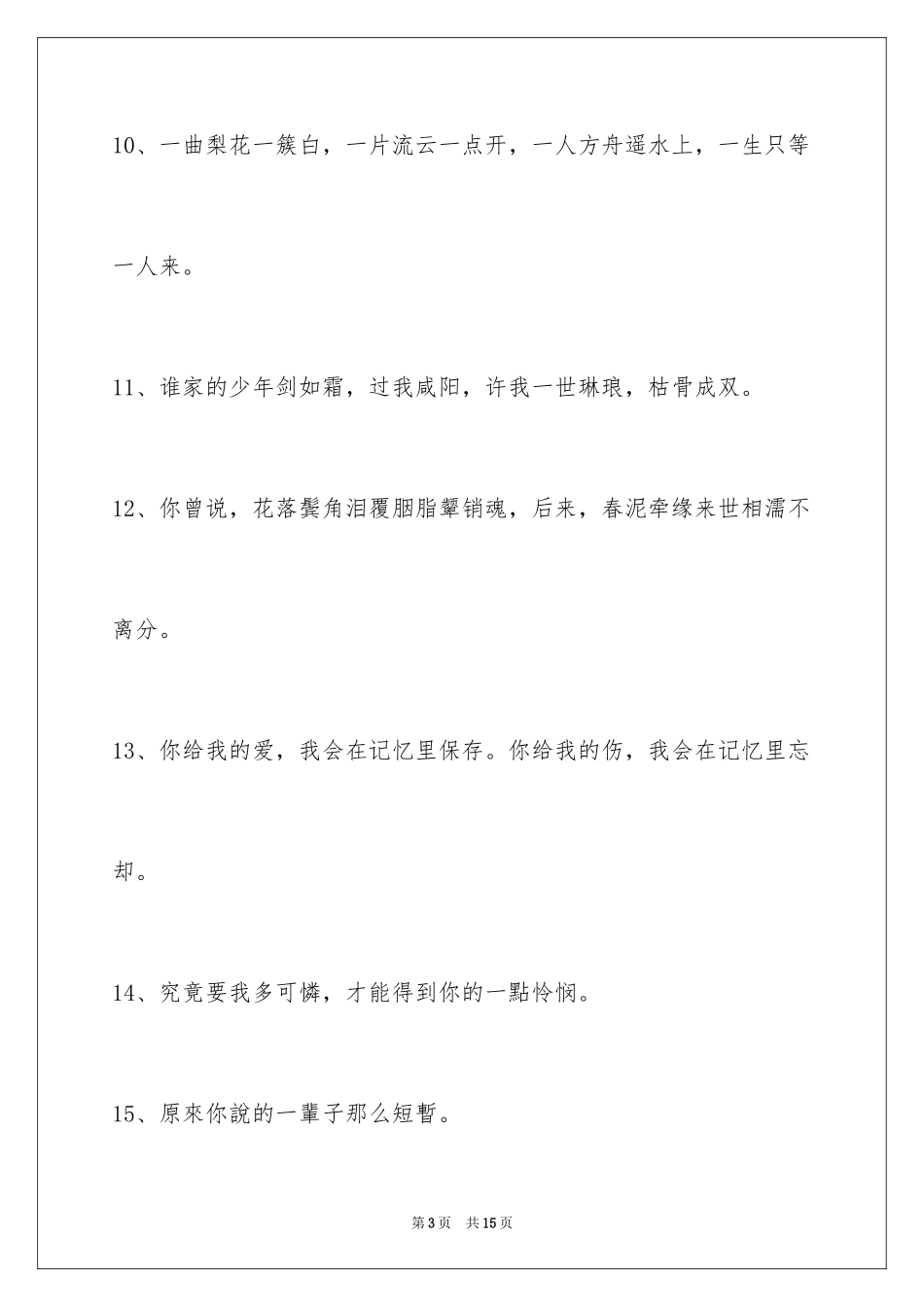 2023年古风签名73条.docx_第3页