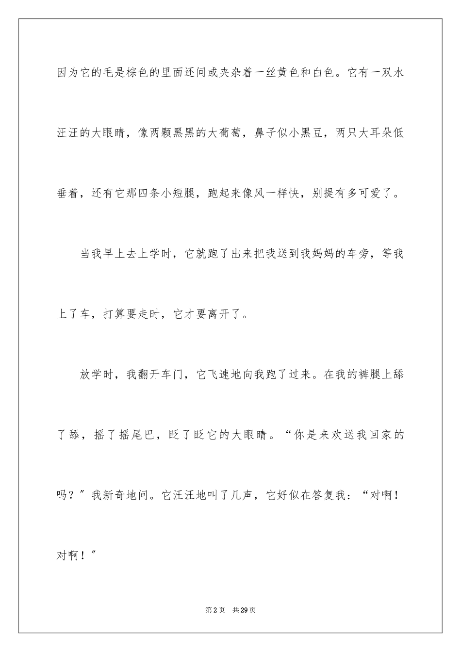 2023年可爱的小狗日记13.docx_第2页