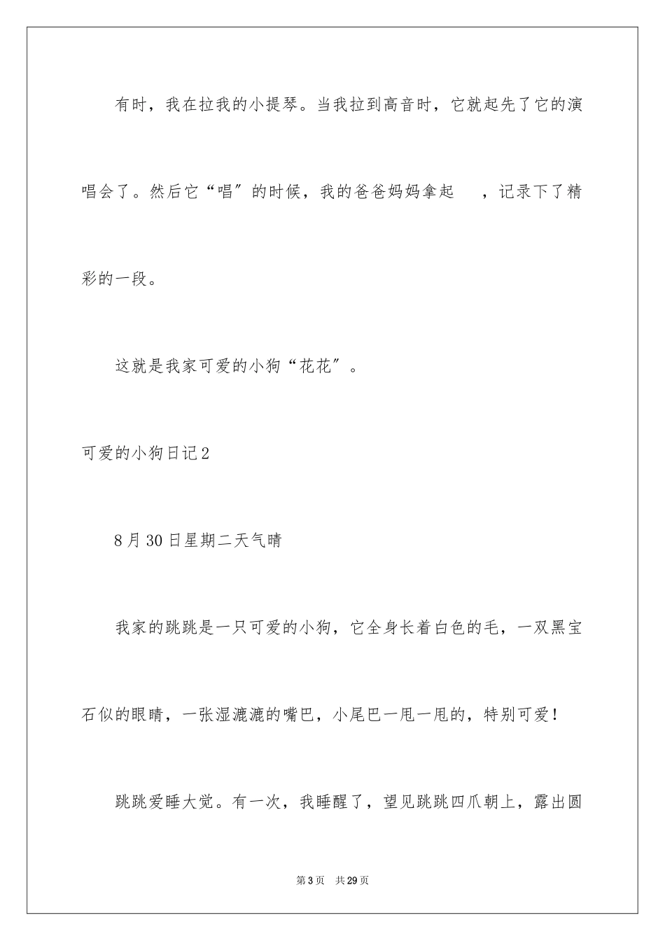 2023年可爱的小狗日记13.docx_第3页