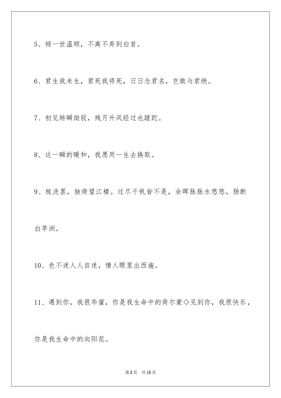 2023年古风的签名摘录82条.docx_第2页