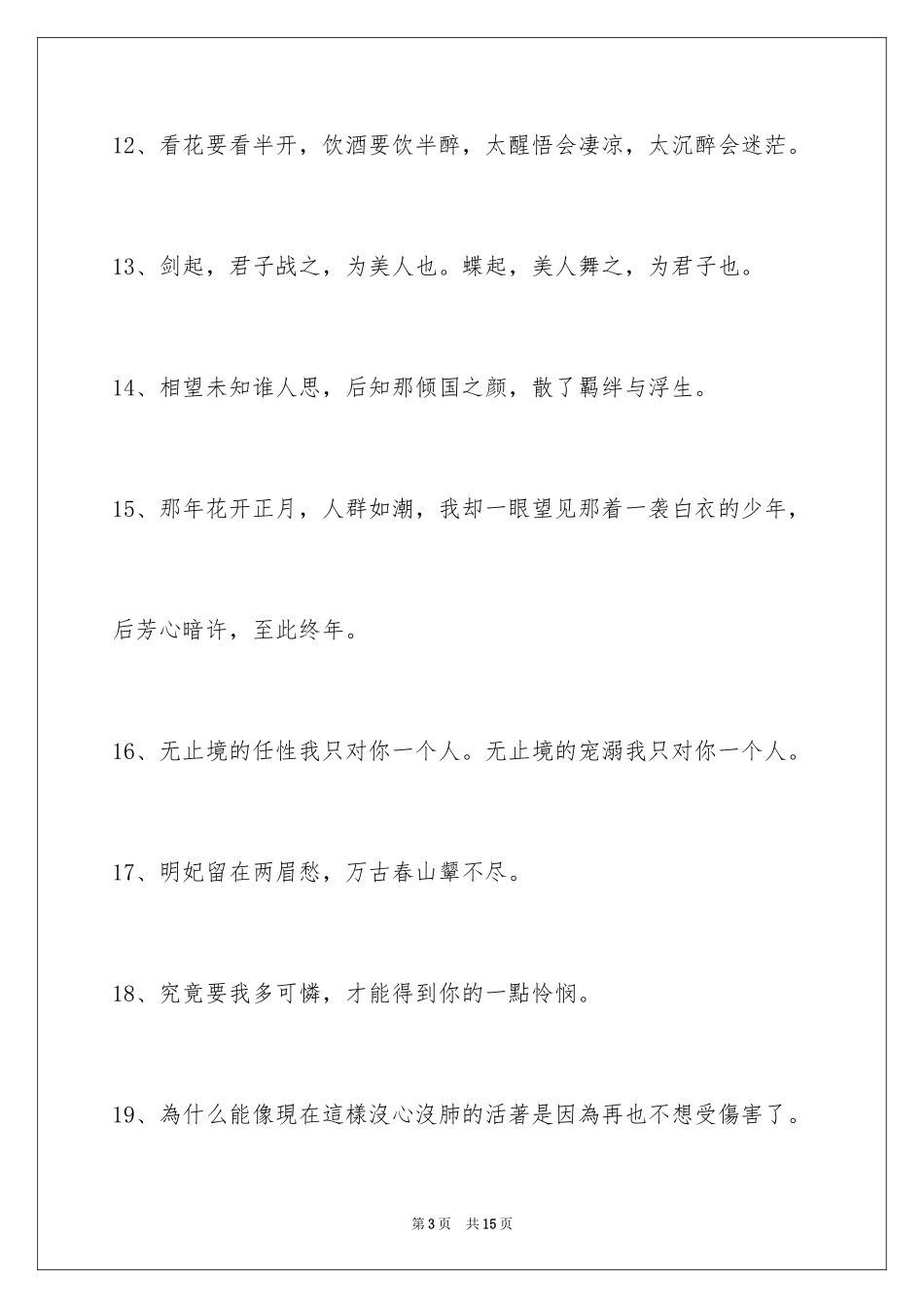2023年古风的签名摘录82条.docx_第3页