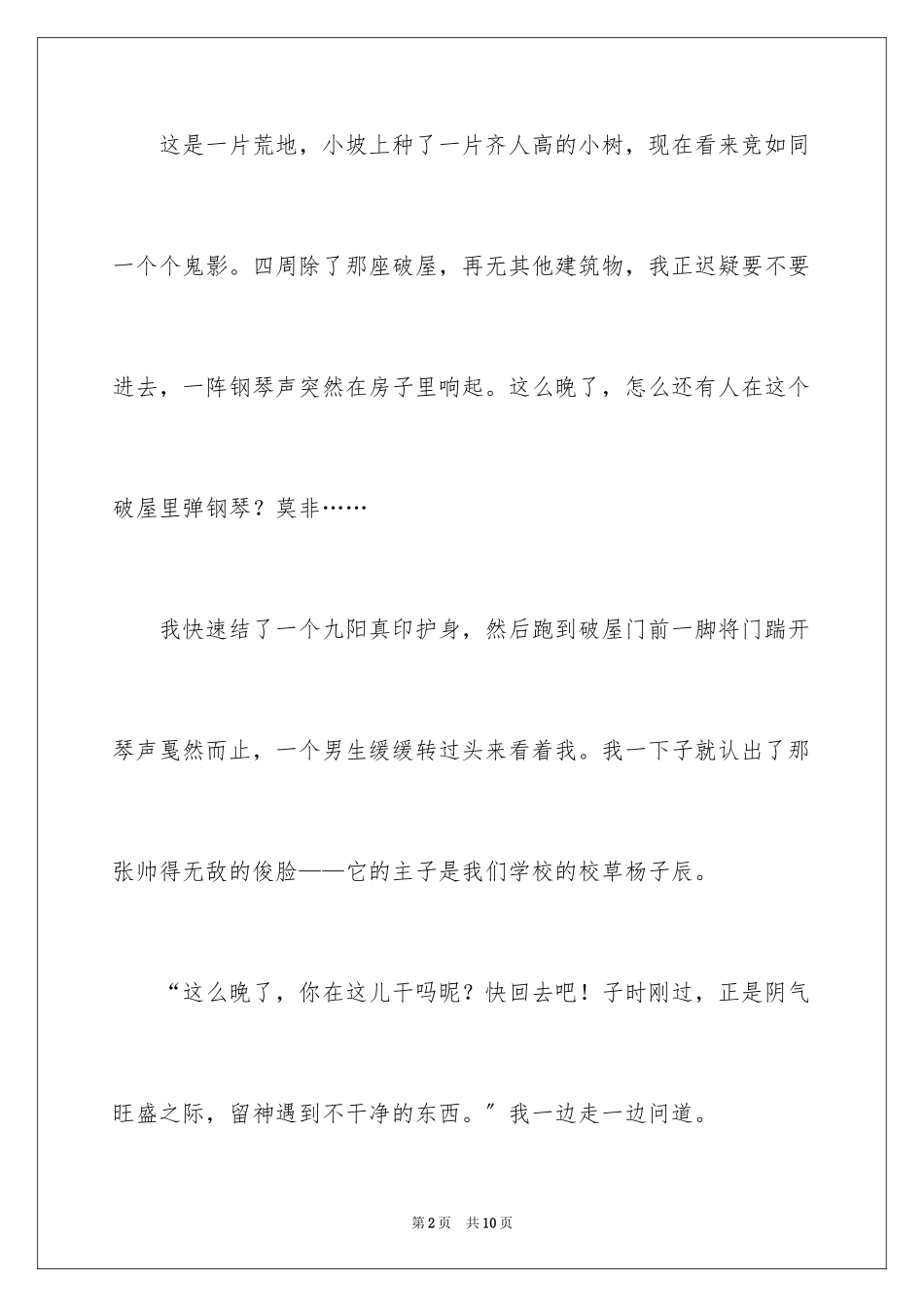 2023年叫你一声.docx_第2页