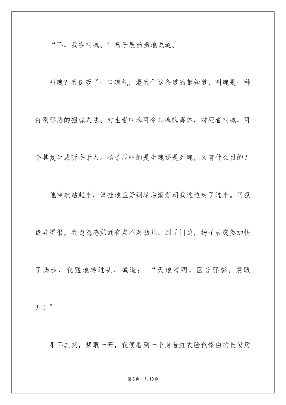 2023年叫你一声.docx_第3页