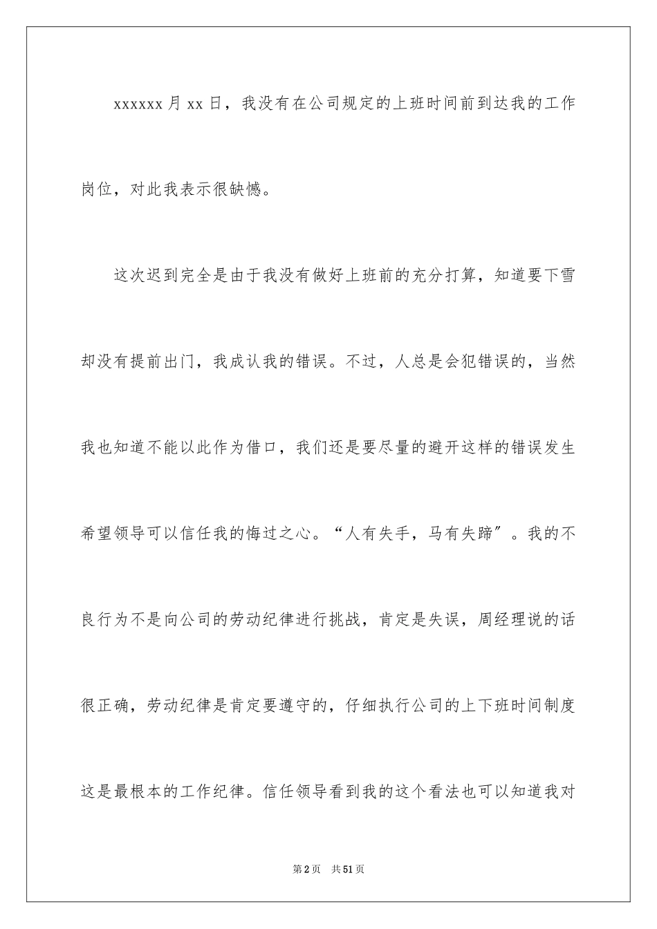 2023护士的检讨书范文.docx_第2页