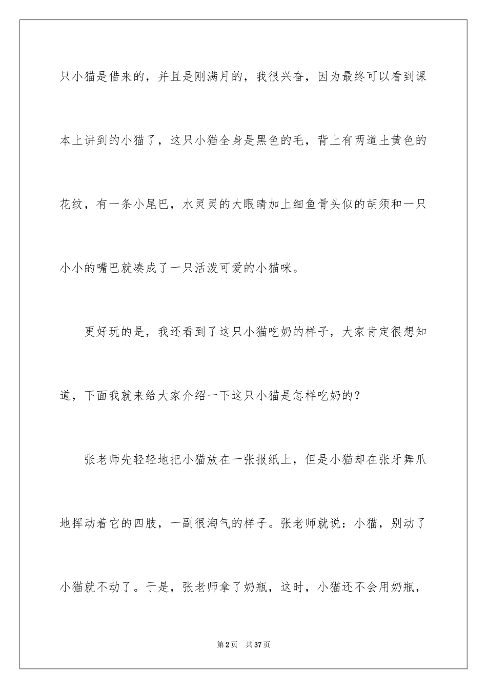 2023年可爱的小猫.docx_第2页