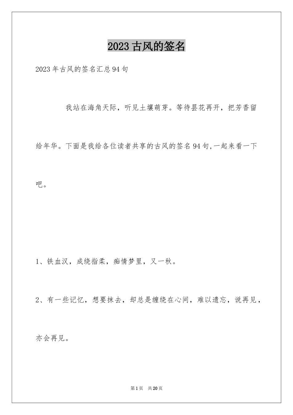 2023年古风的签名8.docx_第1页