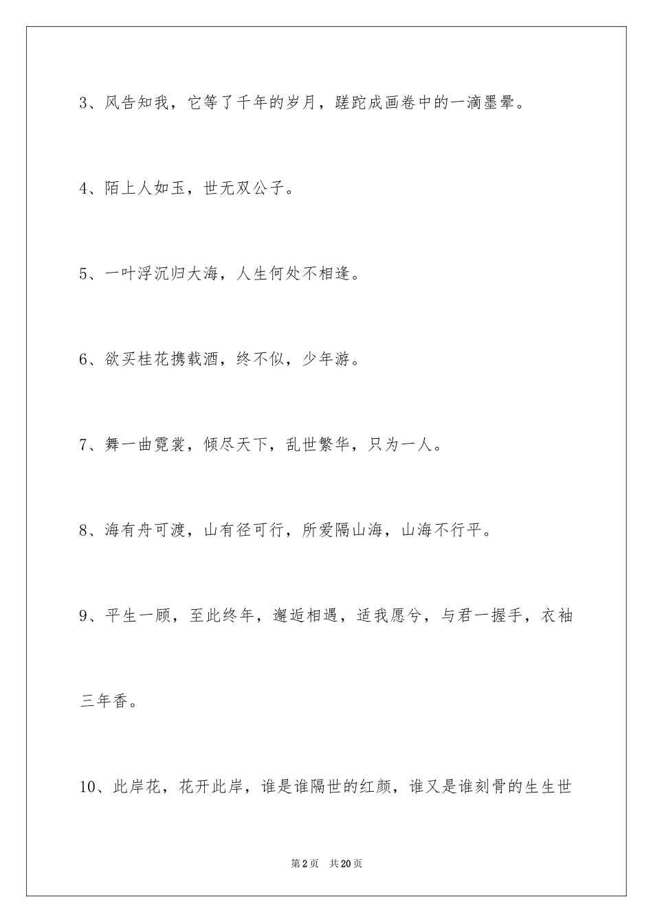 2023年古风的签名8.docx_第2页