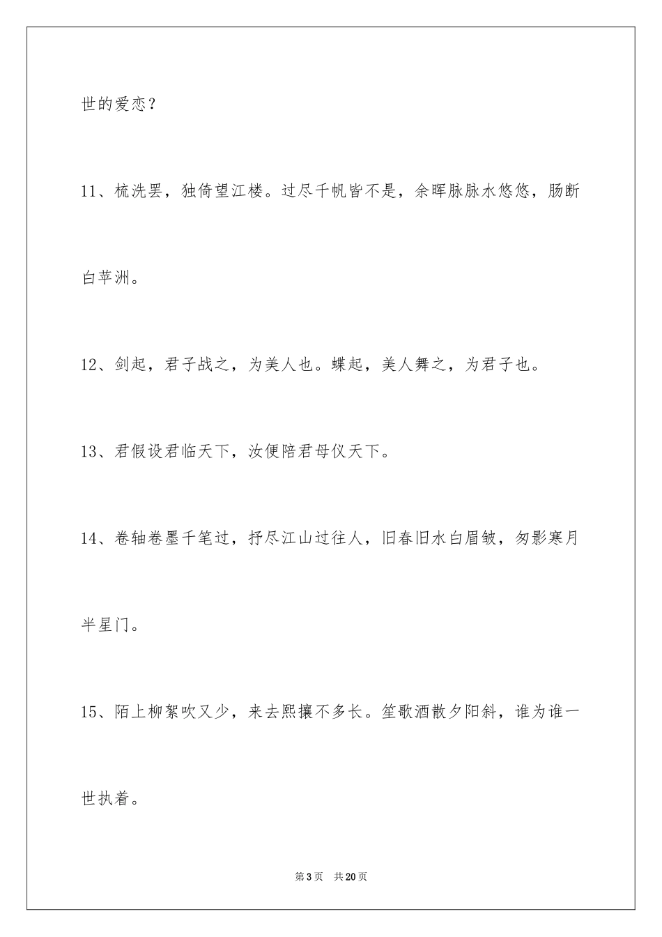 2023年古风的签名8.docx_第3页