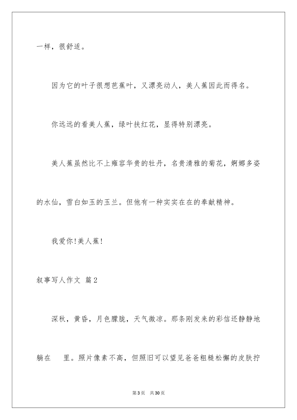 2023年叙事写人作文107.docx_第3页