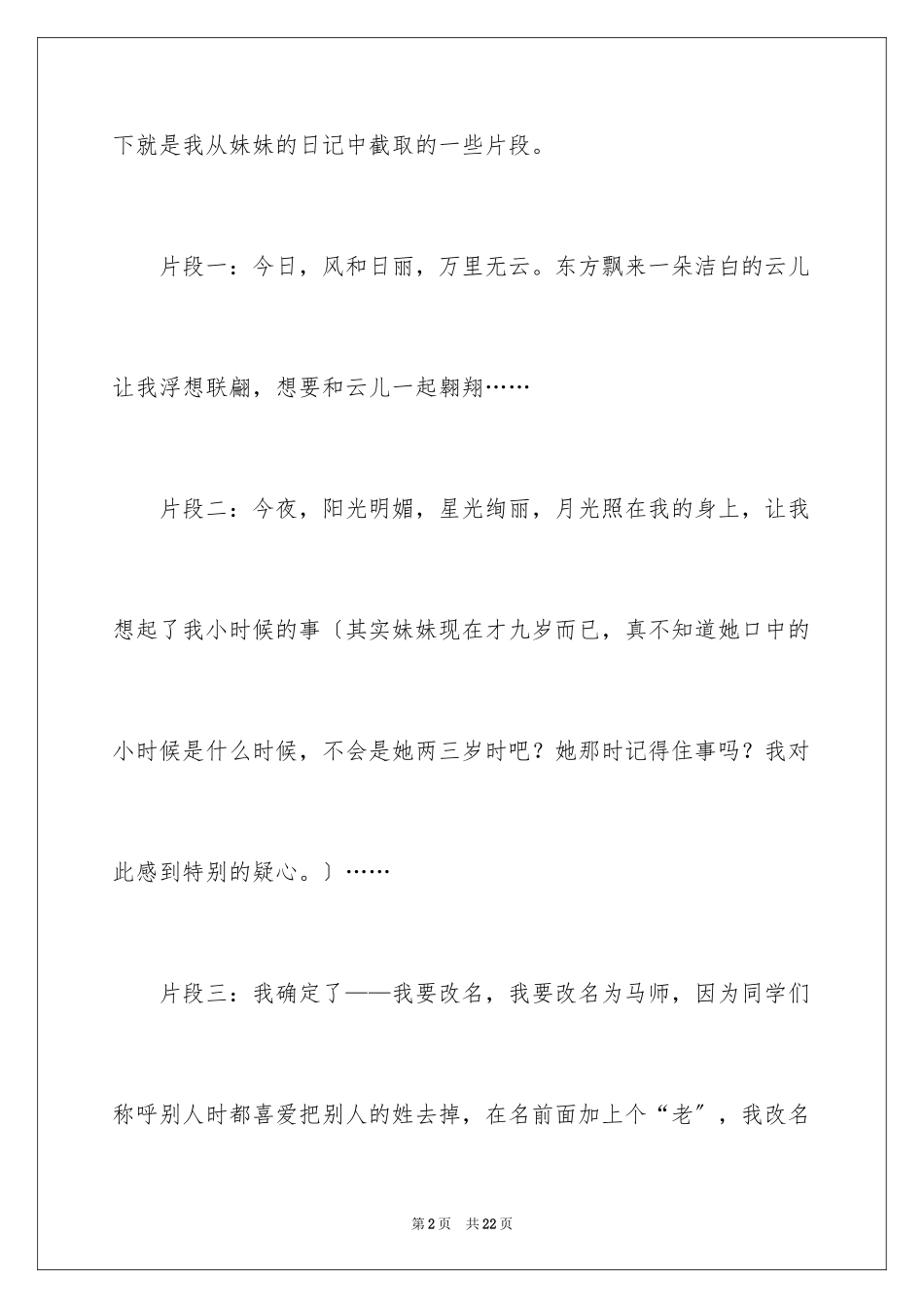 2023年可爱的妹妹日记.docx_第2页