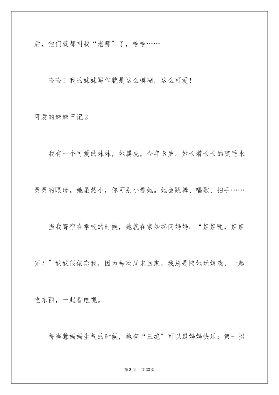 2023年可爱的妹妹日记.docx_第3页