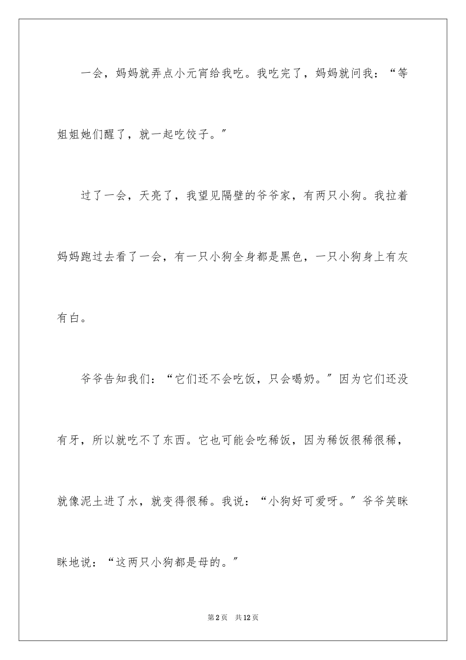2023年可爱的小狗小学生日记.docx_第2页