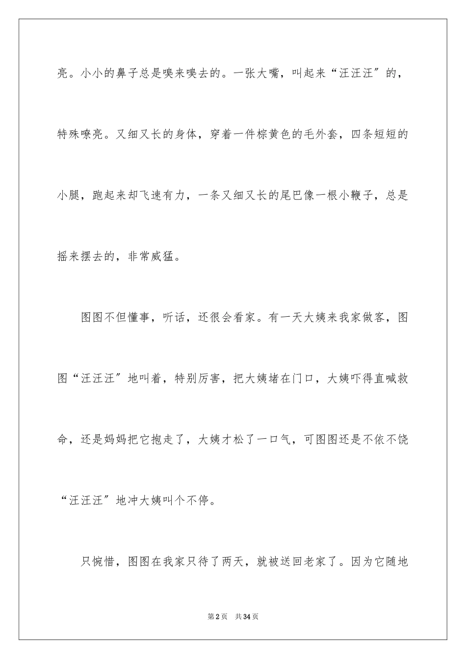 2023年可爱的小狗1.docx_第2页