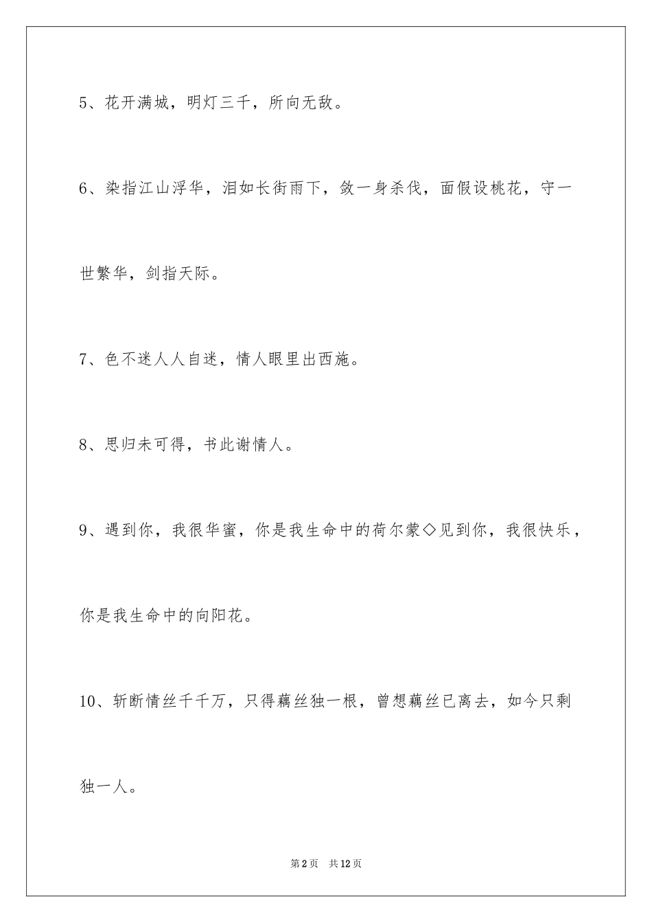 2023年古风签名55条2.docx_第2页