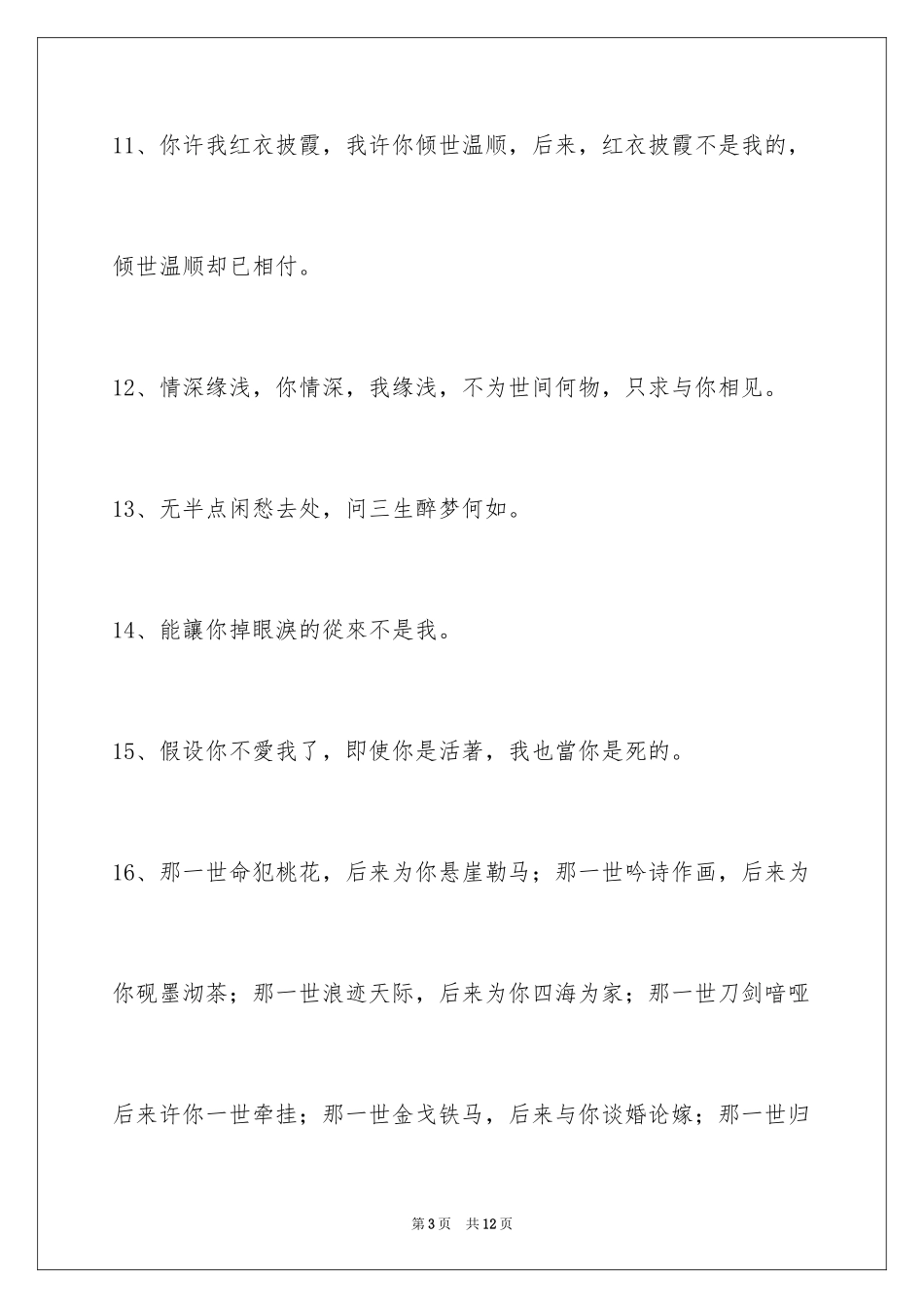 2023年古风签名55条2.docx_第3页