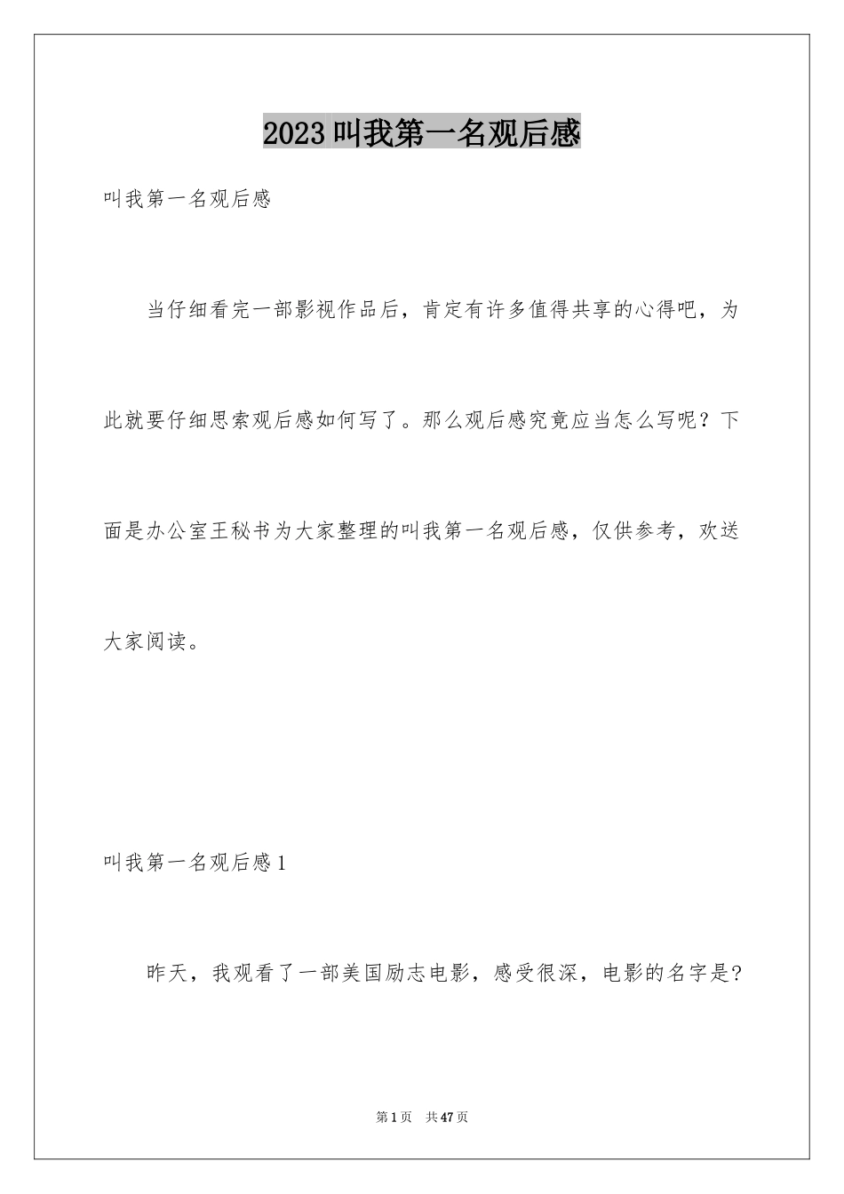 2023年叫我观后感9.docx_第1页