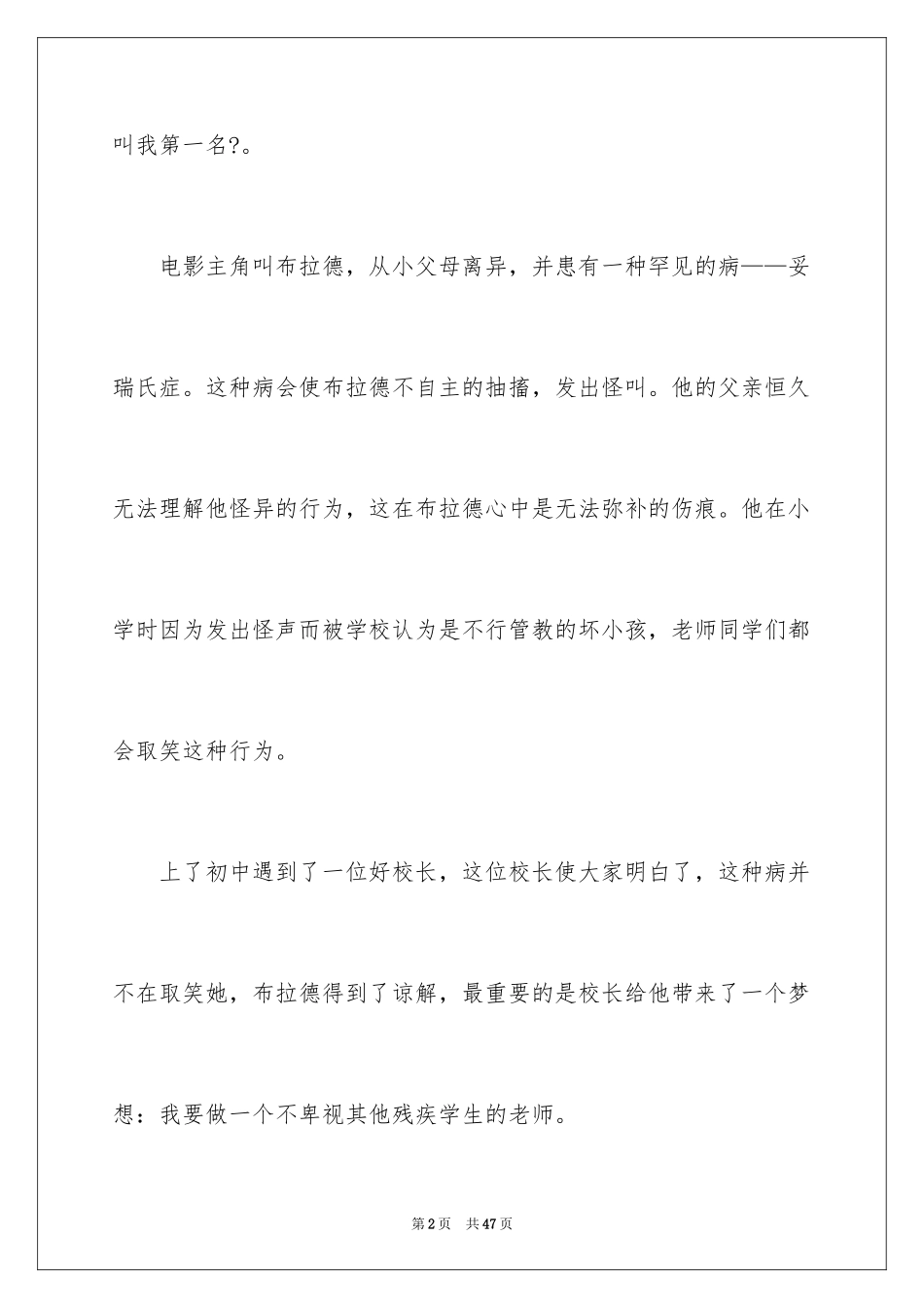 2023年叫我观后感9.docx_第2页