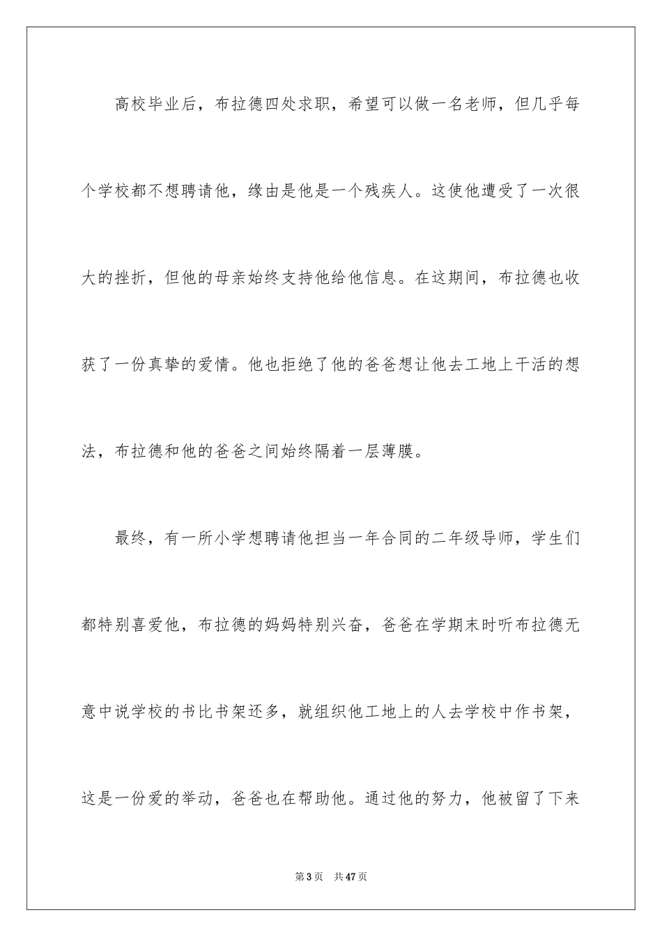 2023年叫我观后感9.docx_第3页