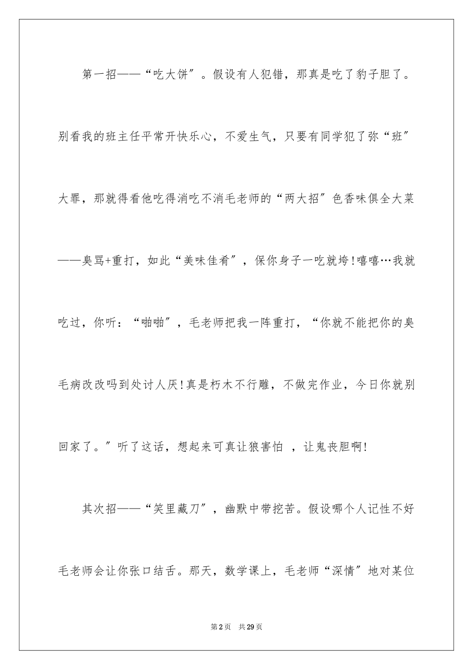 2023年叙事写人作文19.docx_第2页