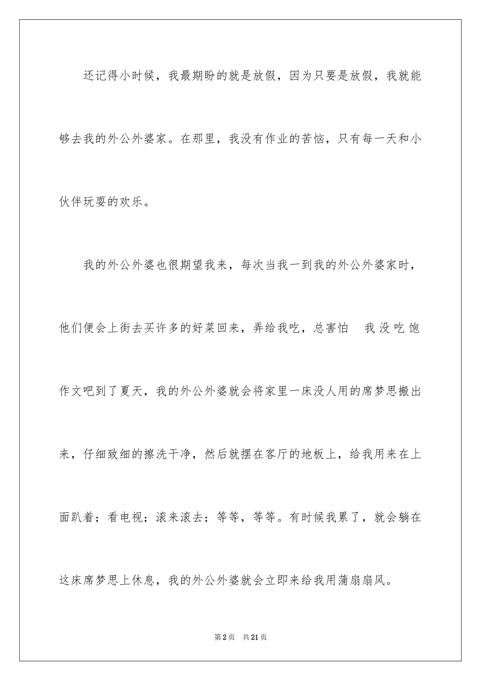 2023年叙事写人作文15.docx_第2页