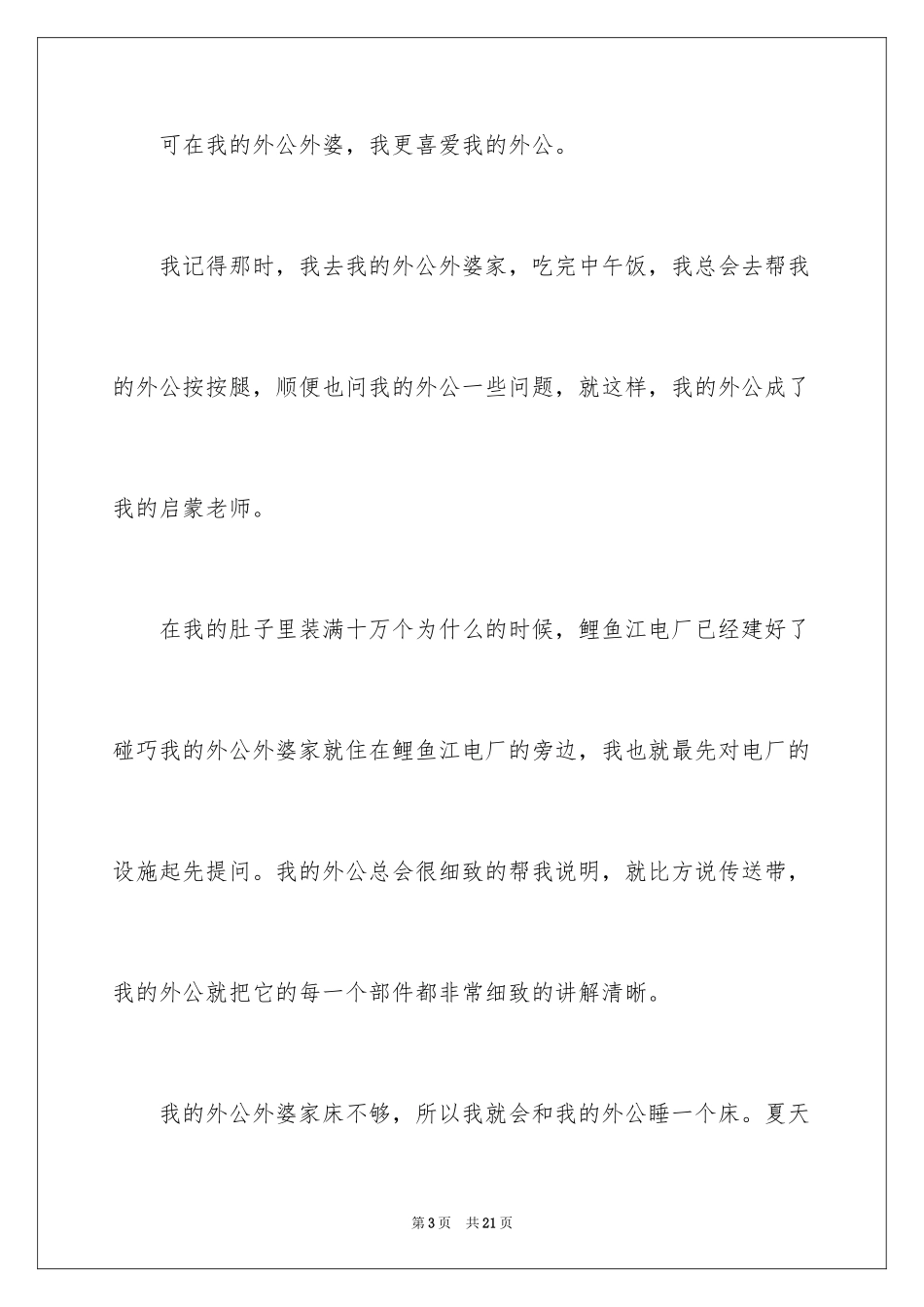 2023年叙事写人作文15.docx_第3页