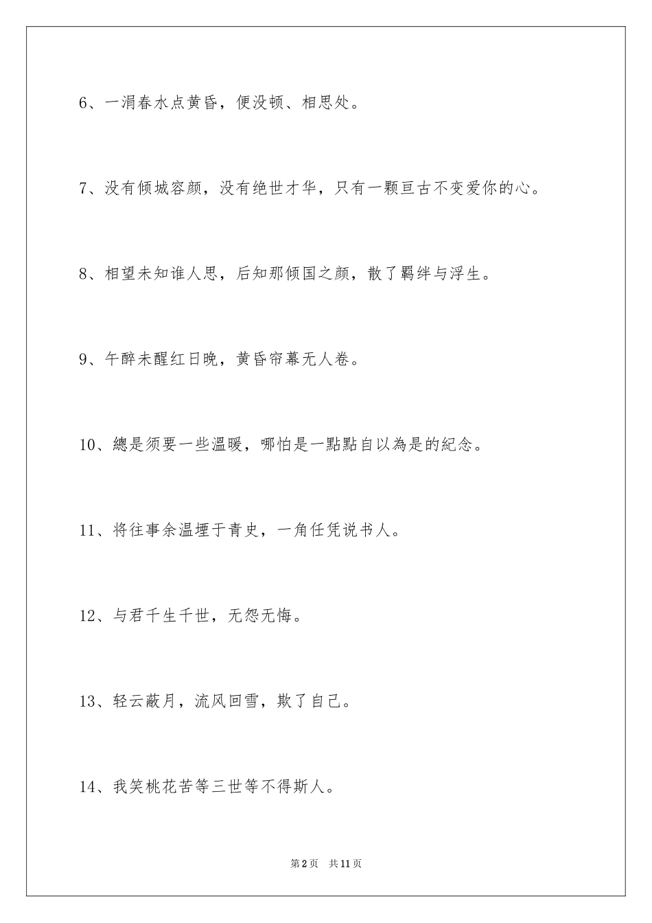 2023年古风签名55条1.docx_第2页