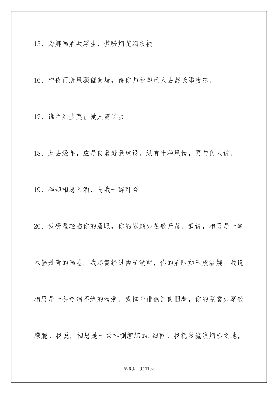 2023年古风签名55条1.docx_第3页