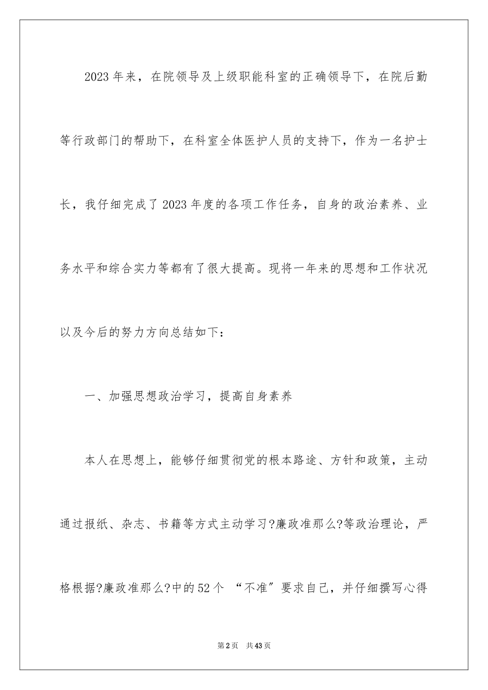 2023护士的年终工作总结14范文.docx_第2页