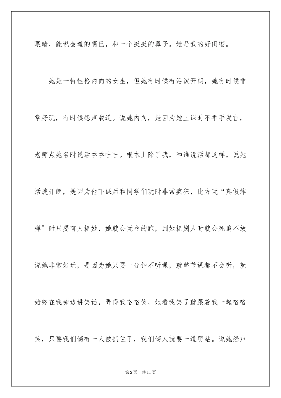 2023年叙事写人作文300字1.docx_第2页