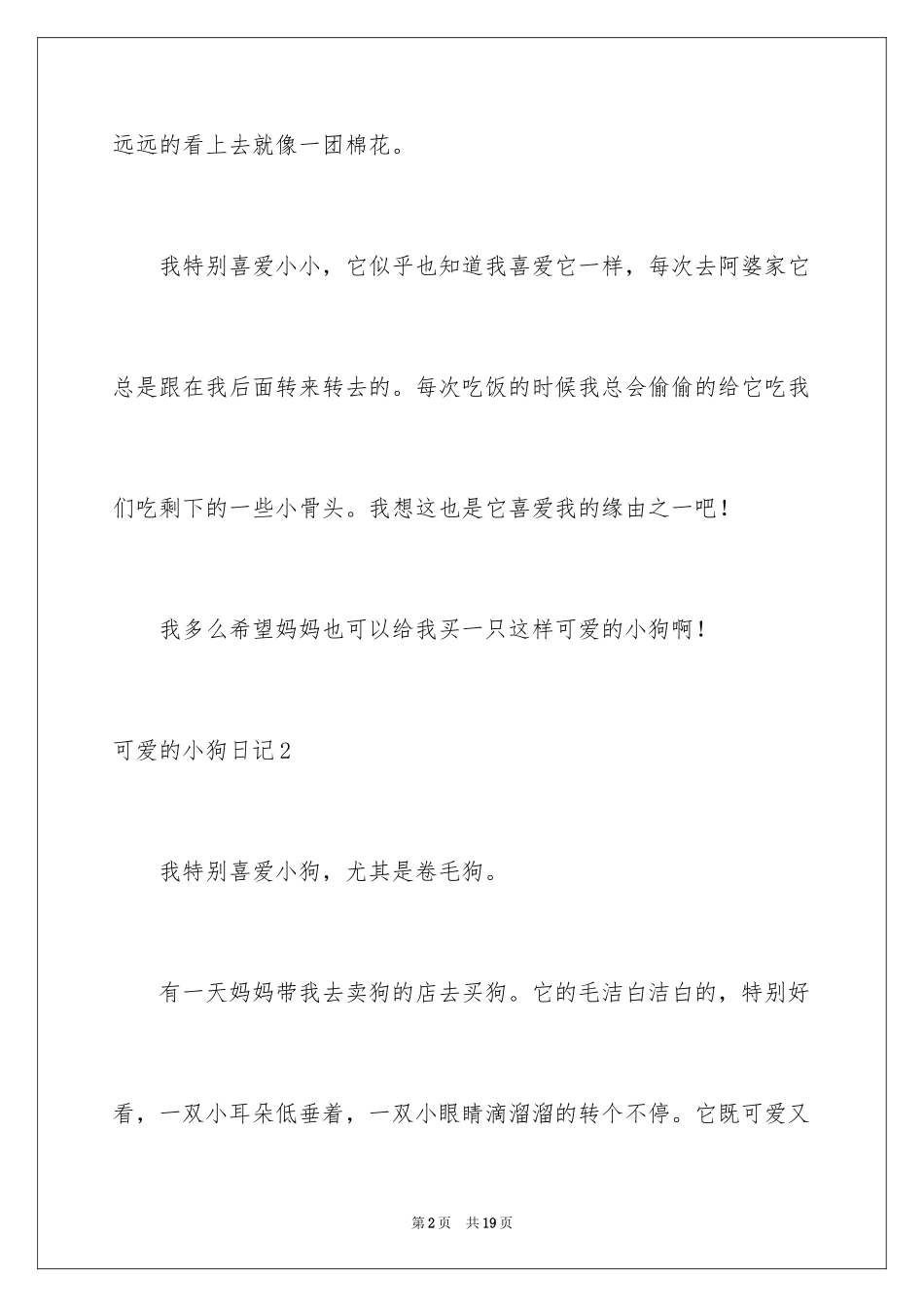 2023年可爱的小狗日记3.docx_第2页