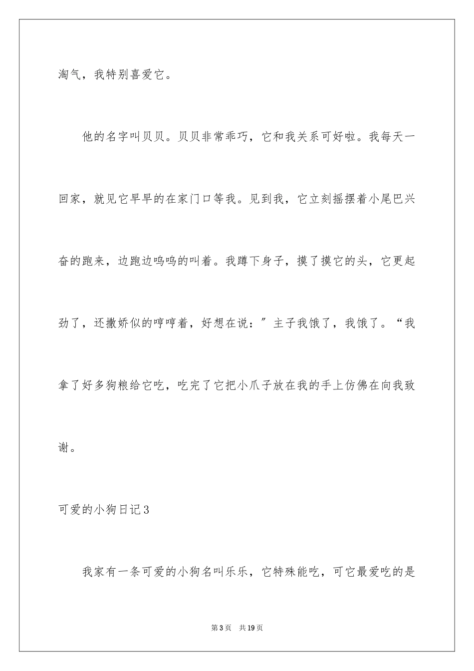 2023年可爱的小狗日记3.docx_第3页