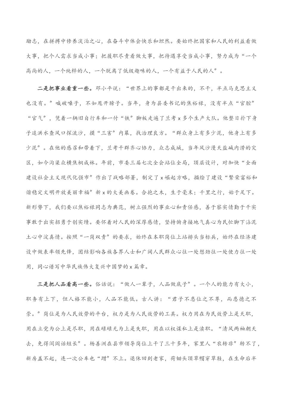 2023年政协委员要人品人格人缘至上——政协委员交流发言材料.docx_第2页