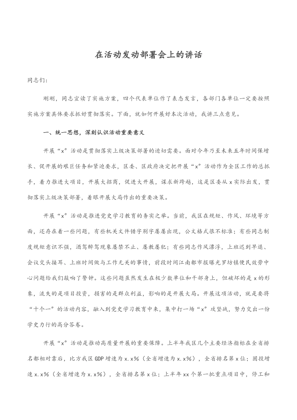 2023年在活动动员部署会上的讲话.docx_第1页