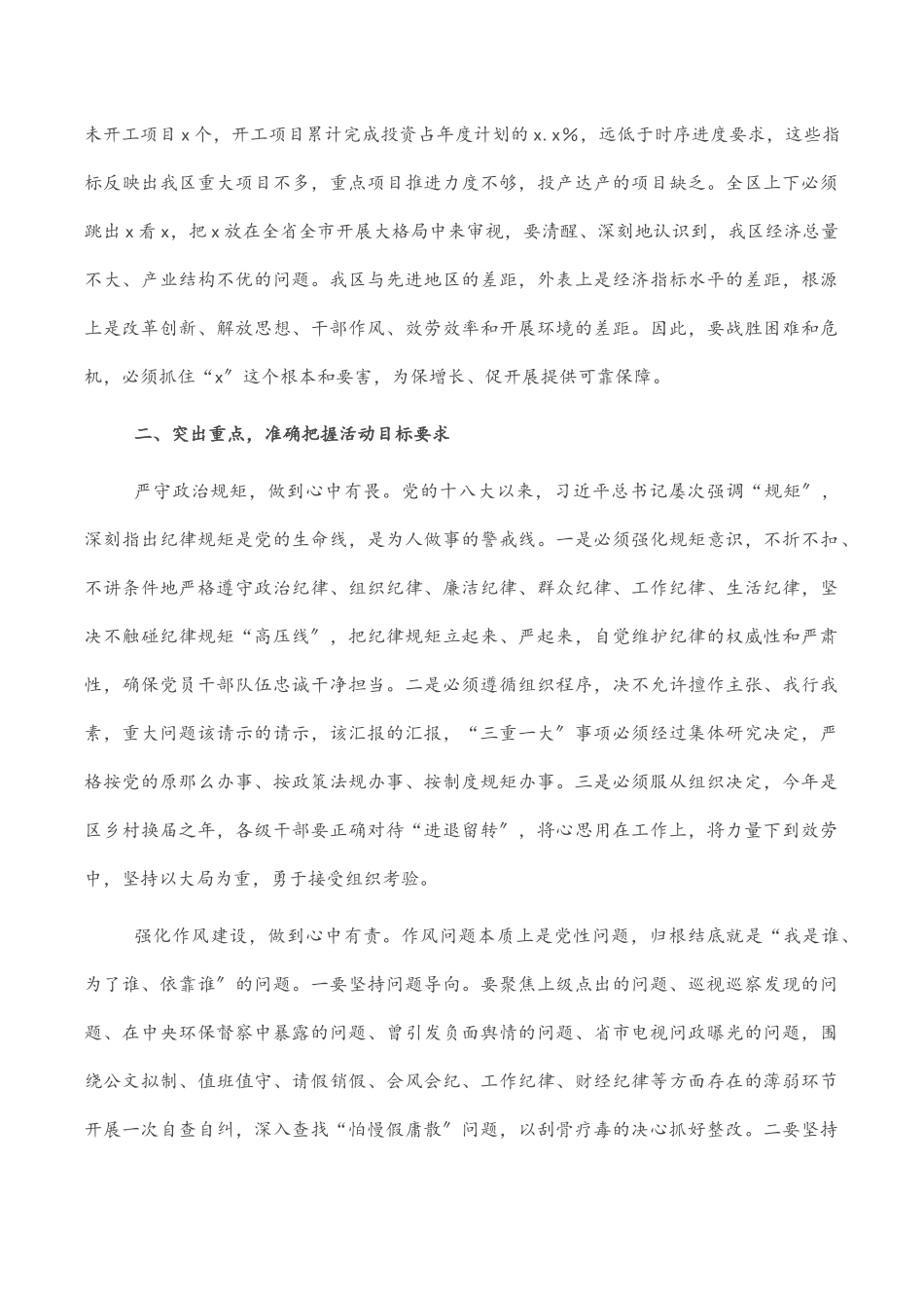 2023年在活动动员部署会上的讲话.docx_第2页