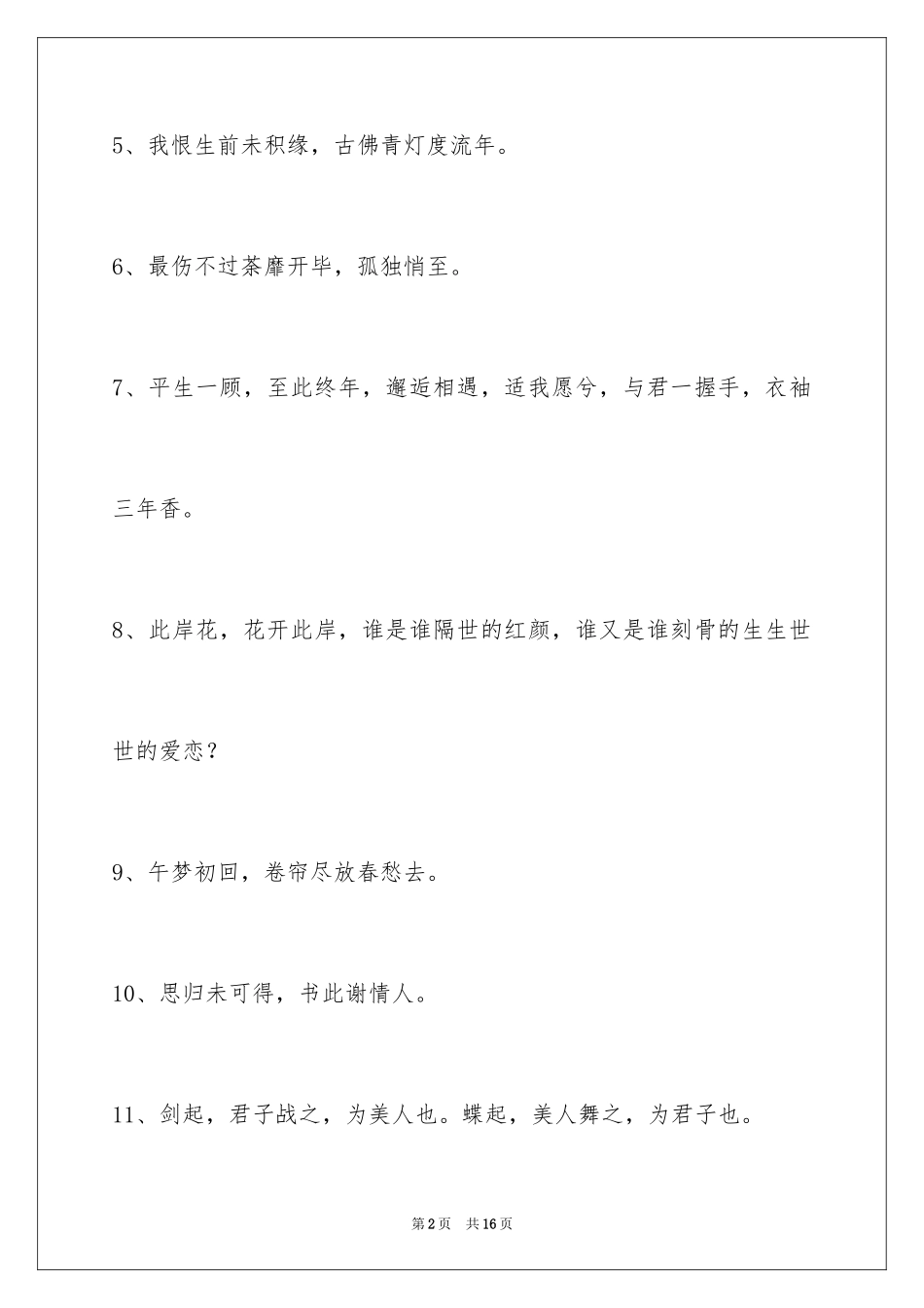 2023年古风签名84条.docx_第2页