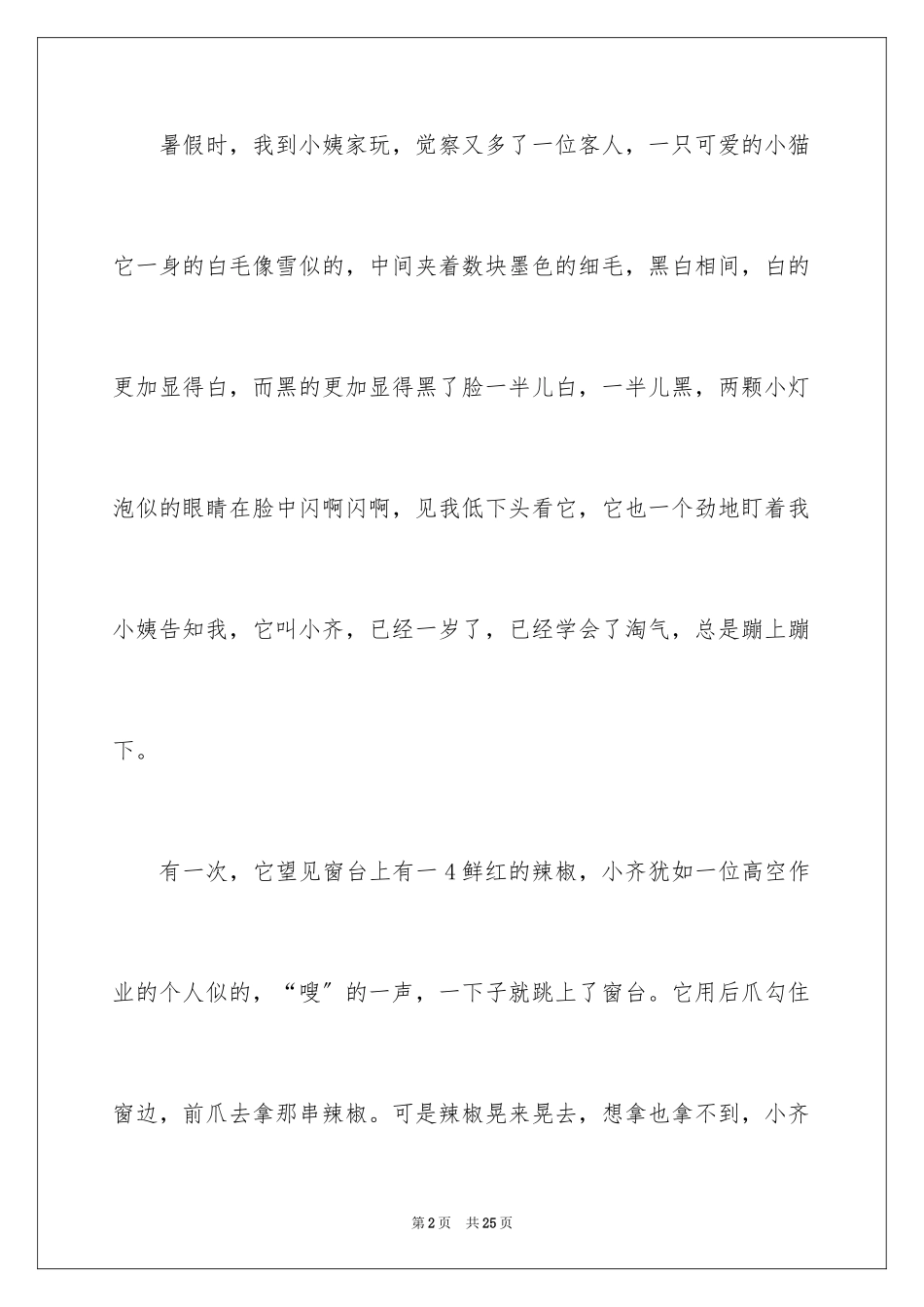 2023年可爱的动物日记1.docx_第2页