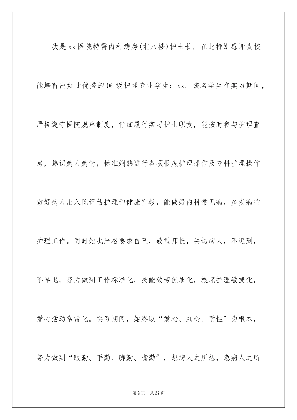 2023护士的表扬信9范文.docx_第2页