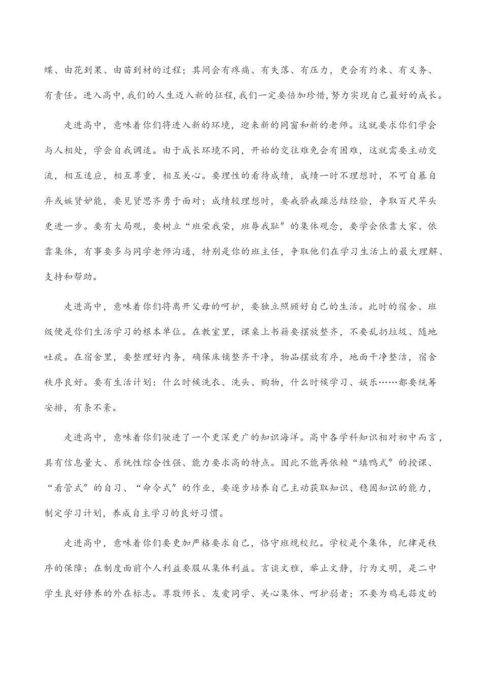 2023年在高一新生见面会暨军训动员会上的讲话.docx_第2页