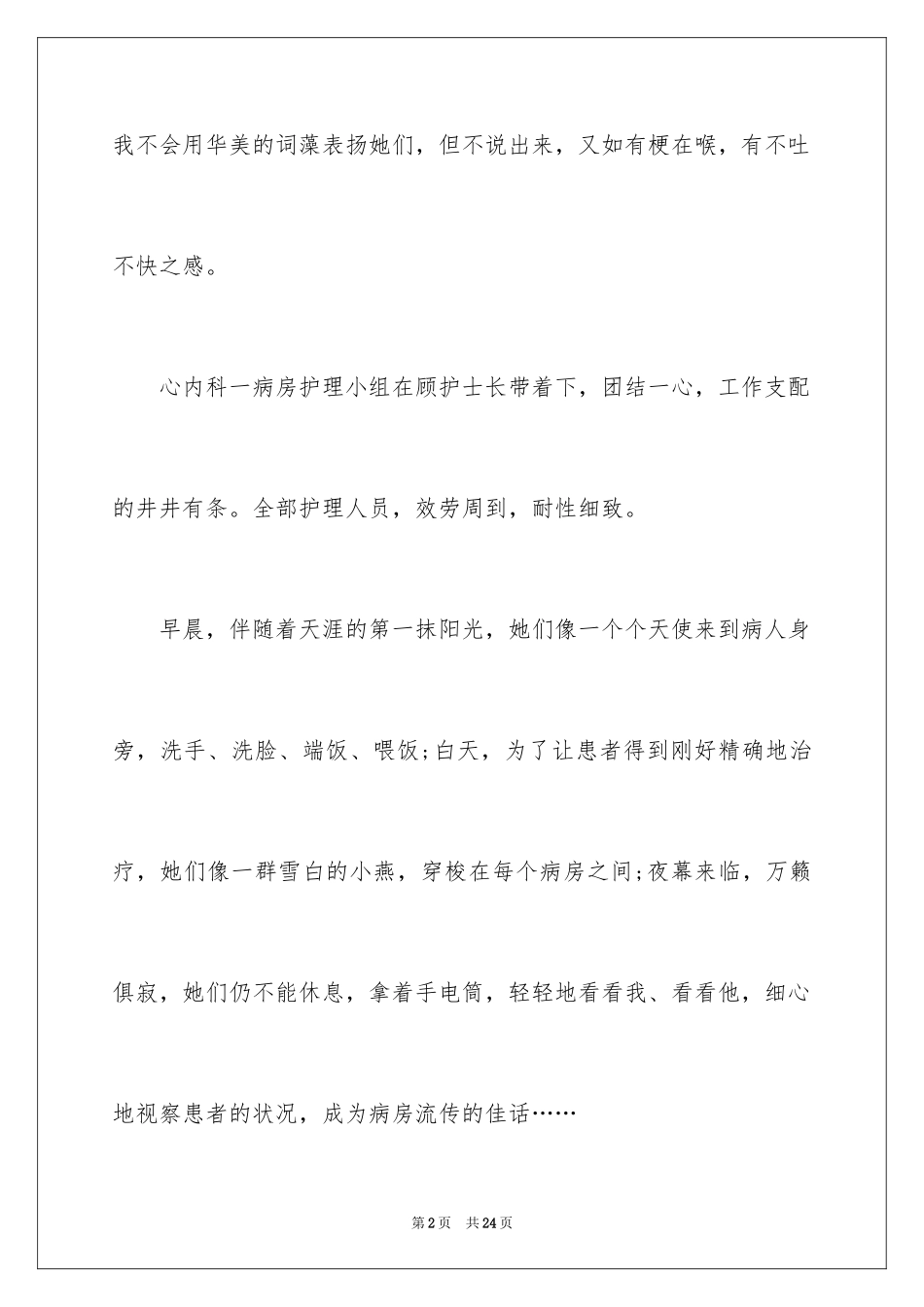 2023护士的表扬信14范文.docx_第2页