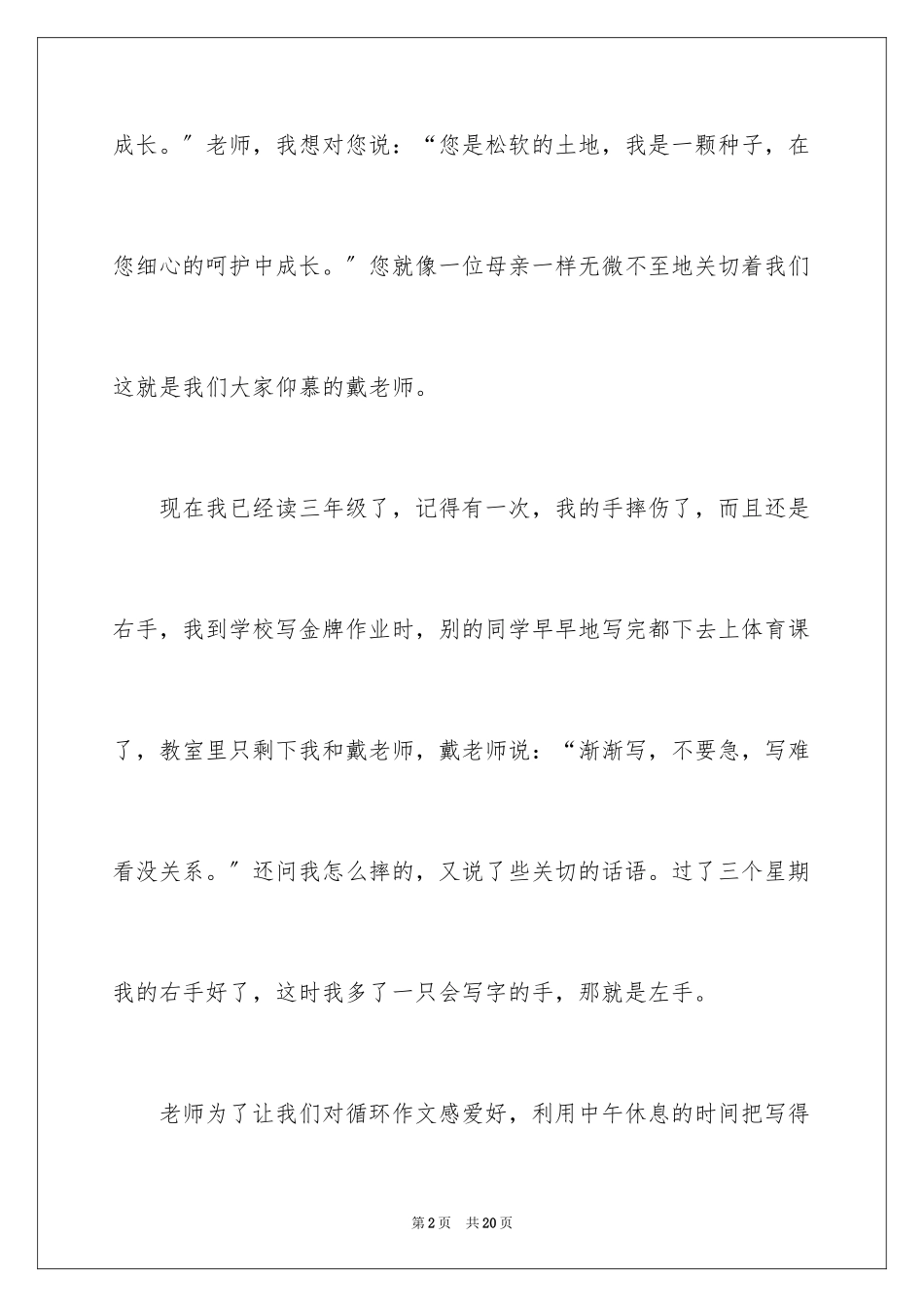 2023年叙事写人作文300字24.docx_第2页